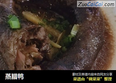 蒸腊鸭