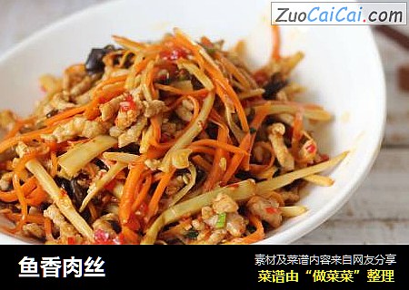 鱼香肉丝
