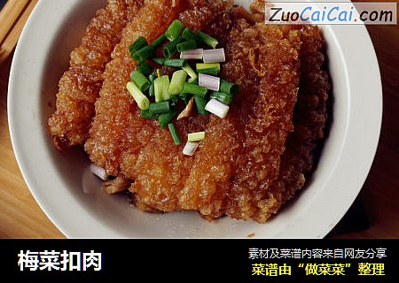 梅菜扣肉