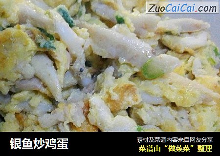 银鱼炒鸡蛋
