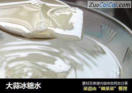 大蒜冰糖水