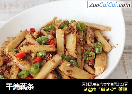 干煸藕条