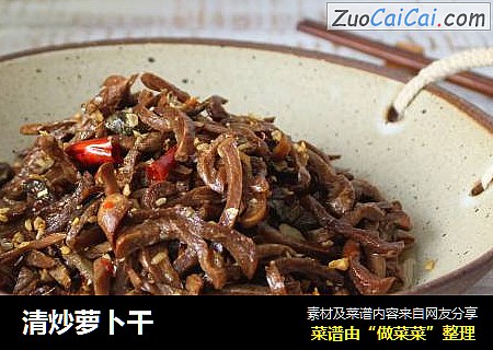 清炒萝卜干