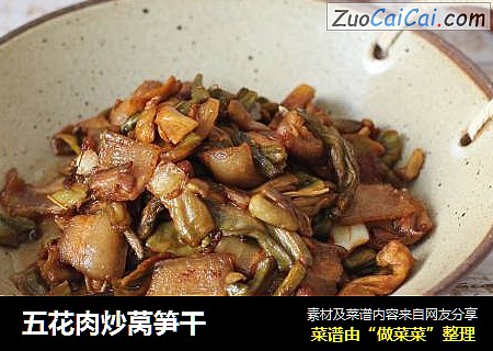 五花肉炒莴笋干