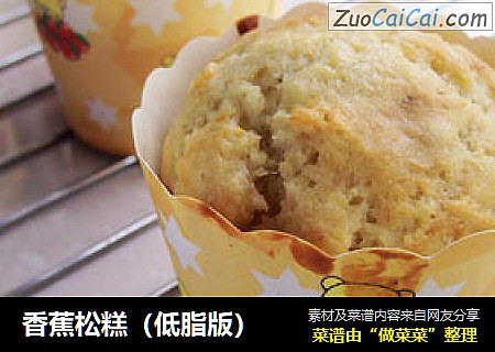 香蕉松糕(低脂版)