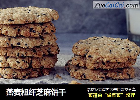 燕麦粗纤芝麻饼干