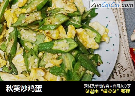 秋葵炒鸡蛋