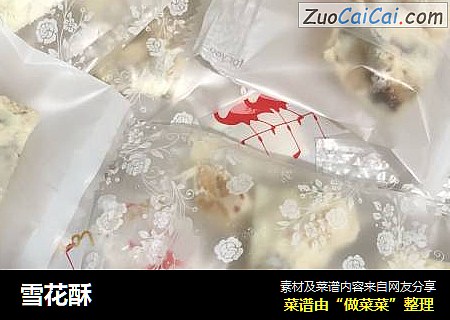 雪花酥