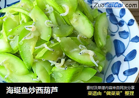 海蜒鱼炒西葫芦