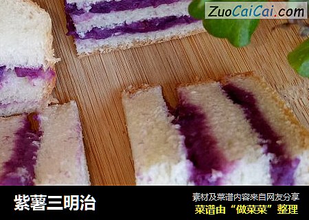 紫薯三明治