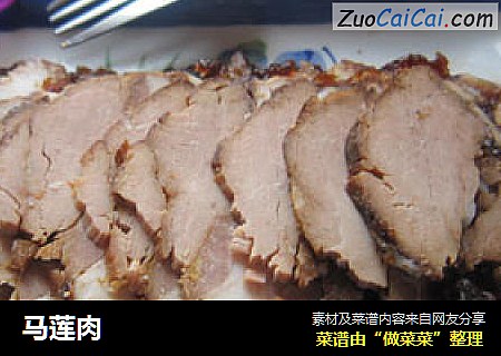 马莲肉