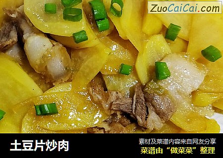 土豆片炒肉