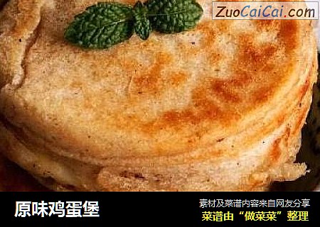 原味鸡蛋堡
