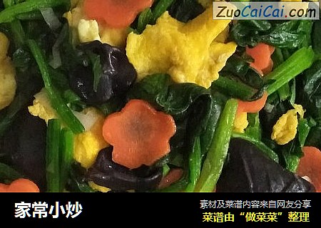 家常小炒