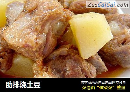 肋排烧土豆
