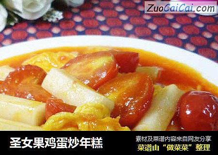 圣女果鸡蛋炒年糕