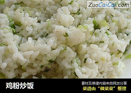 鸡粉炒饭