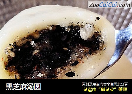 黑芝麻汤圆