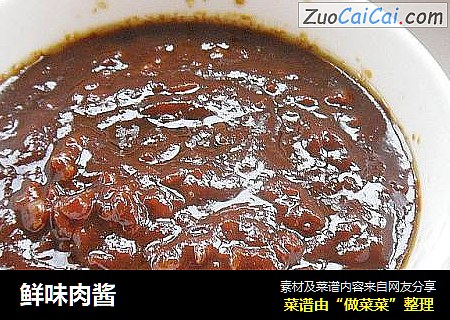 鲜味肉酱