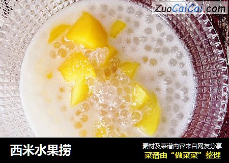 西米水果捞