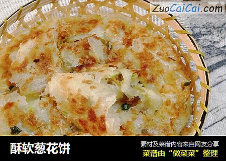酥软葱花饼