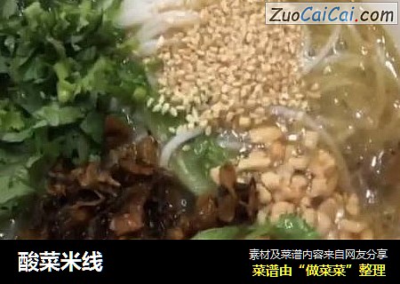 酸菜米线