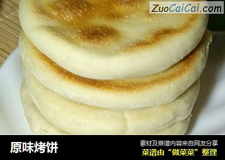 原味烤饼