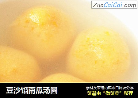 豆沙馅南瓜汤圆