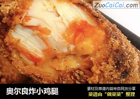 奥尔良炸小鸡腿