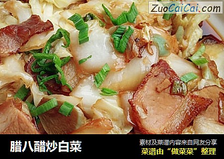 腊八醋炒白菜