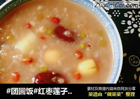 #团圆饭#红枣莲子八宝粥