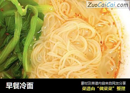 早餐冷面