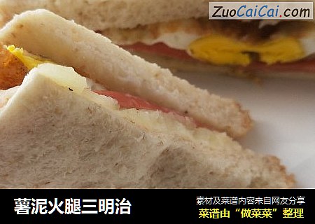 薯泥火腿三明治