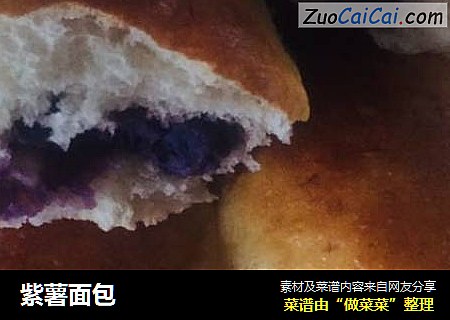 紫薯面包