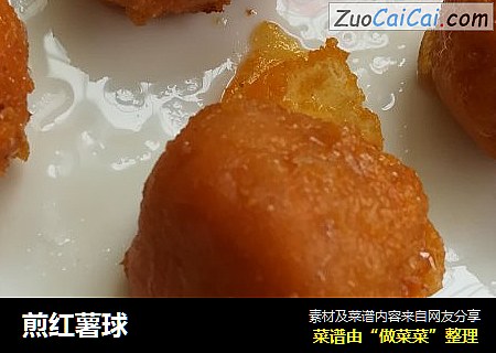 煎红薯球