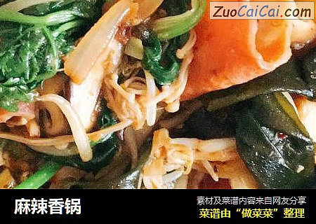 麻辣香锅