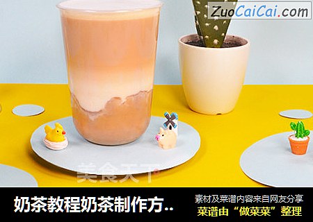 奶茶教程奶茶制作方法奶茶制作：DIY芋泥奶茶的做法