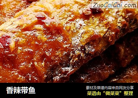 香辣带鱼