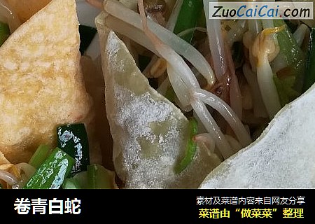 卷青白蛇