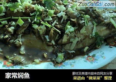 家常焖鱼