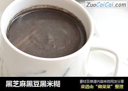 黑芝麻黑豆黑米糊