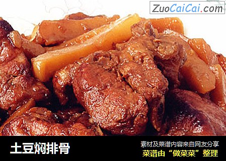 土豆焖排骨