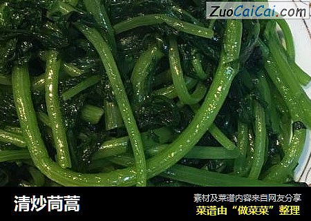 清炒茼蒿