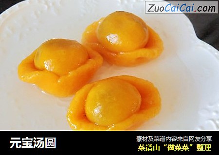 元宝汤圆