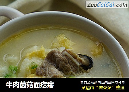 牛肉菌菇面疙瘩