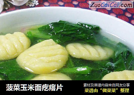 菠菜玉米面疙瘩片