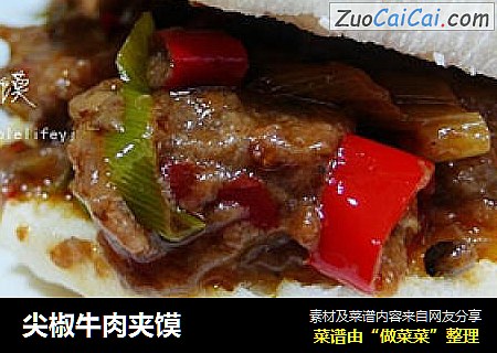 尖椒牛肉夹馍