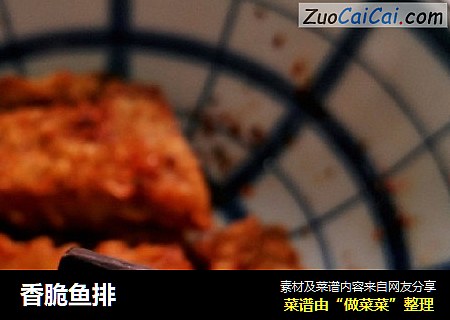 香脆鱼排