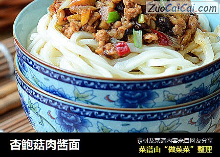 杏鲍菇肉酱面