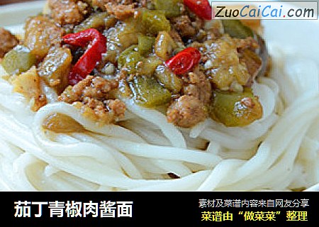 茄丁青椒肉酱面